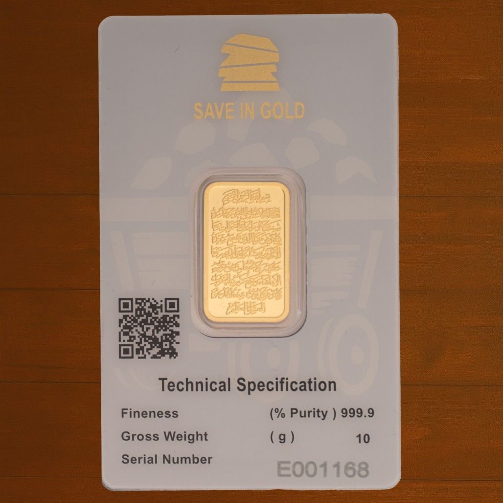 10 Grams Ayat Al-Kursi Gold Bar