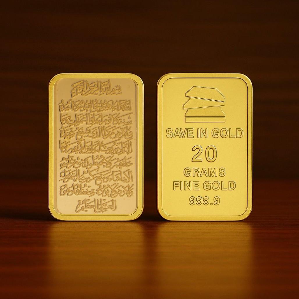 20 Grams Ayat Al-Kursi Gold Bar