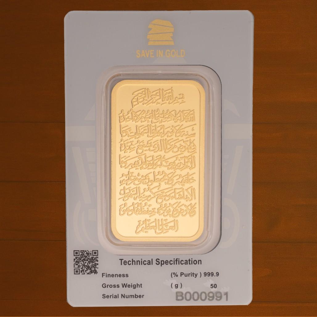 50 Grams Ayat Al-Kursi Bar
