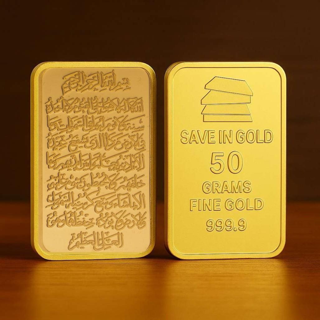 50 Grams Ayat Al-Kursi Bar