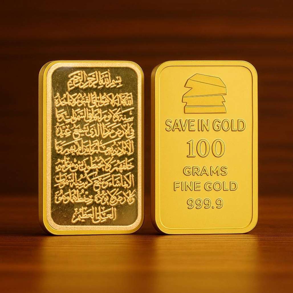 100 Grams Ayat Al-Kursi Gold Bar